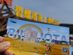 -北戴河碧螺塔海上酒吧公园