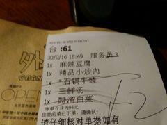账单-外婆家(世界城广场店)