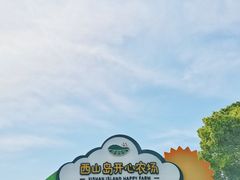 -苏州太湖西山岛开心农场