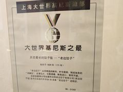 -老边饺子馆(中街店)