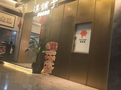 -滇铺子·云南特色菜·第九届野生菌美食节(东风东路c86店)
