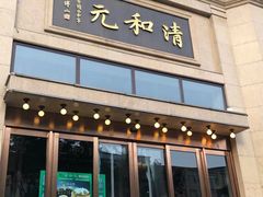 -并州饭店(千峰南路店)