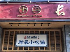 门面-长安大牌档之西安博物院文化餐厅(中贸店)