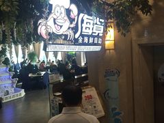 -渔公码头海货全海鲜自助(海滨旅游路店)