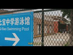 -七宝中学游泳馆