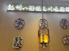 -川知味(京华城店)