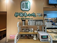 -护国寺小吃(新街口店)