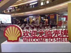 -壳牌挚美正阳汽车服务站爱车养护中心