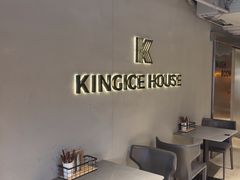 -国王冰室·奥林匹斯店(联想科技城店)