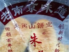 -朱记小郑酥烧饼(建康路店)