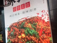 -食鸡公社辣子鸡·潍坊菜·烧烤