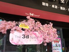 门面-第三空间·趣味桌游·轰趴.室内CS.剧本杀(大武汉1911店)