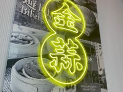 -避风塘(江南环球港店)