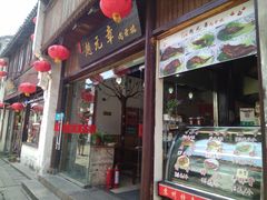 门面-赵元章肉骨烧(山塘街店)