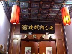 -正乙祠戏楼