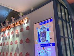 -和气桃桃(宏伊广场店)