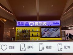 -爱回收(虹桥天地店)