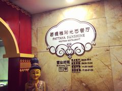 -华辰国际大酒店·西餐厅