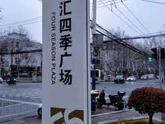 -金汇四季广场