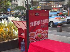 -龙巢盱眙龙虾·牛蛙·烧烤宵夜(八卦岭店)