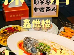 -鑫悦楼煎蟹·16年海鲜大排档