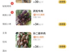 -袁家水泊水浒烤肉(白金店)