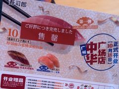 -寿司郎(中华广场店)