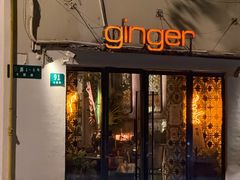 -Ginger(兴国路店)