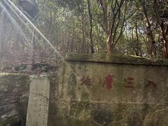 -普陀山慧济禅寺