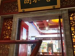 门面-同和居(月坛店)