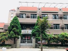 教学楼-岳阳道小学(大理道校区)