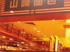 -山崎面包(静安久光店)