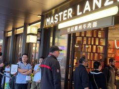 -甘记兰州牛肉面(Chadstone 旗舰店)