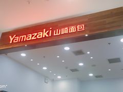 -山崎面包(苏州中心店)