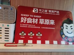 -羊之道草原味道清真餐厅(番禺店)
