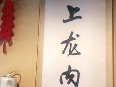 -卧龙堡客栈·中餐厅(古北水镇店)