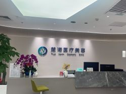 -北京楚诺医疗美容