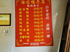 菜单-徐家鸭子·非遗烤鸭(老门东店)