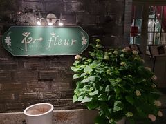 -花·fleur古董西餐厅(西城夜未央店)