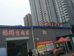 -生鲜便民超市(蚌埠店)