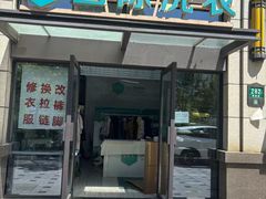 -UCC国际洗衣(嘉园路店)