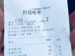 账单-三义和酒楼(千佛山店)