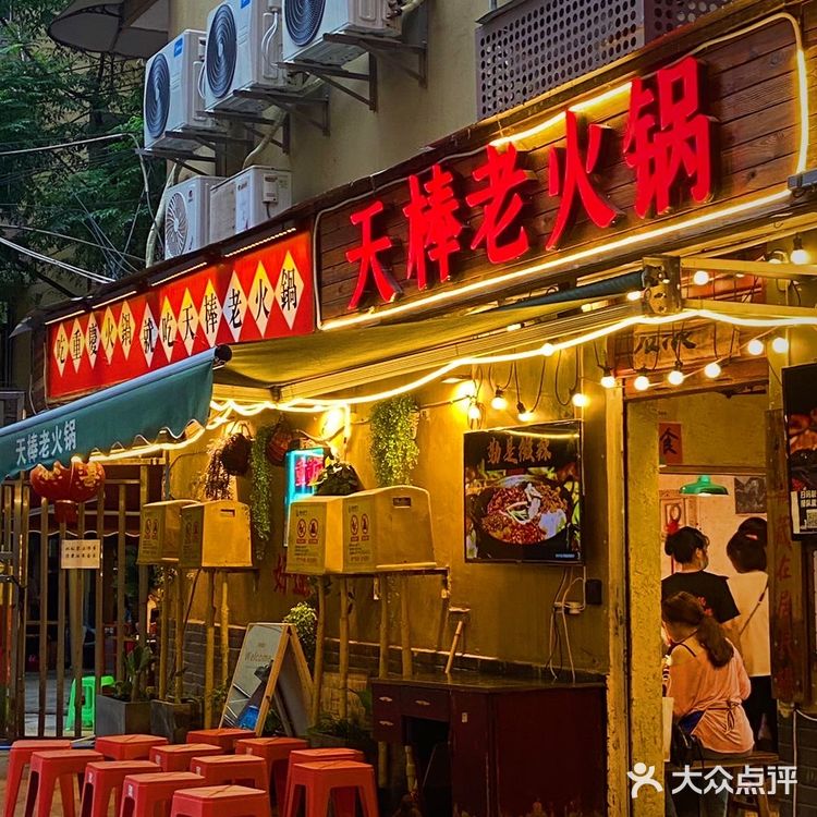 重庆解放碑探店..|天棒老火锅
