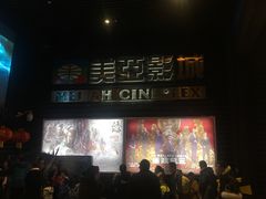-天津美亚HeyLED影城(天津水游城店)