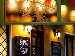 门面-W CAFE(甜爱路店)