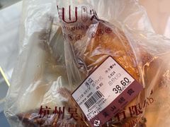 -吴山烤禽 (吴山路店)