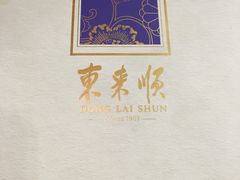 -东来顺饭庄(王府井步行街店)