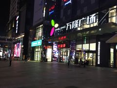 -万隆广场(昆仑大街店)