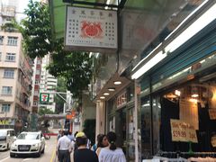 -金凤茶餐厅(湾仔店)