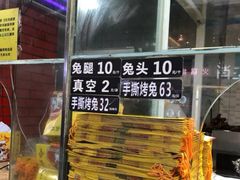 -老黄记手撕烤兔(玉林街店)